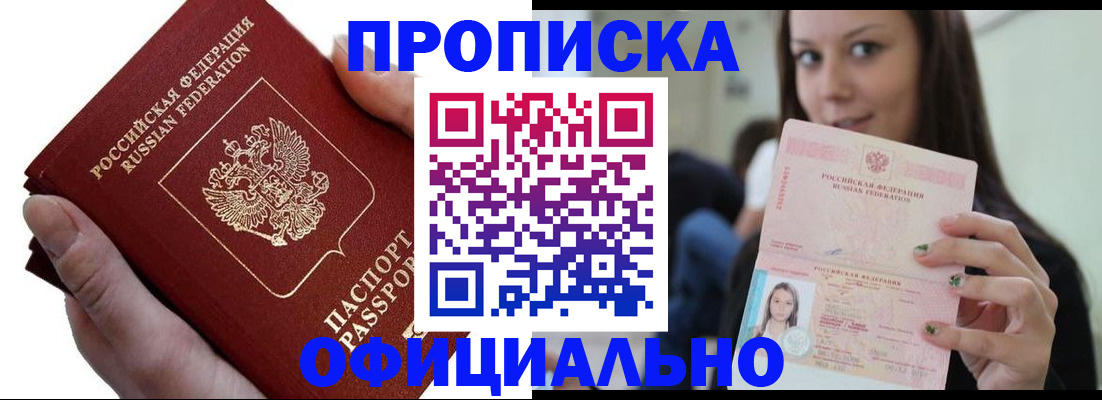 прописка 2025 в Магаданской области